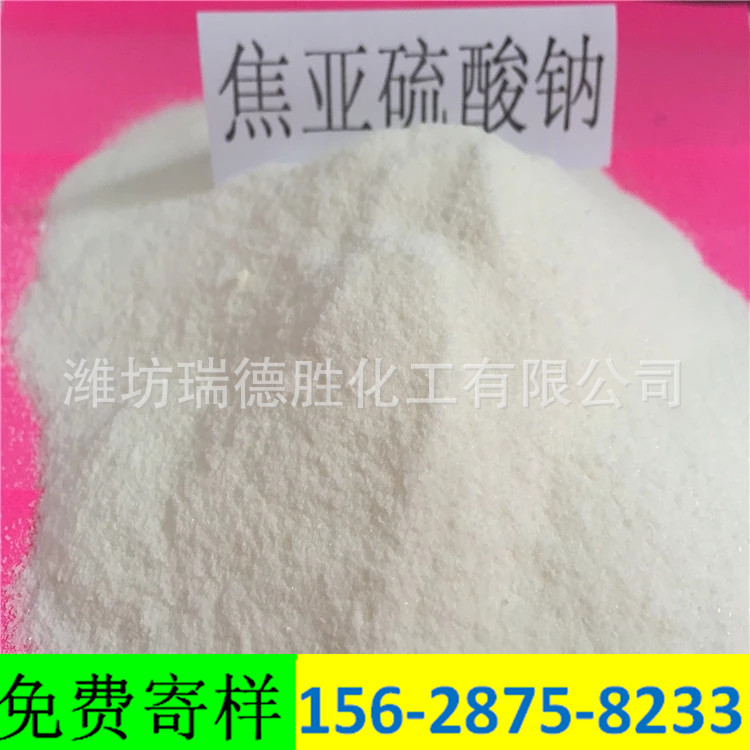 山东食品级焦亚硫酸钠