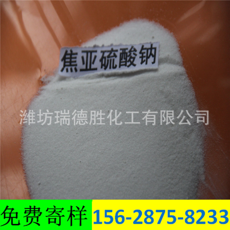 山东工业级焦亚硫酸钠