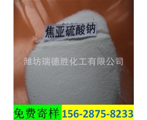 山东工业级焦亚硫酸钠